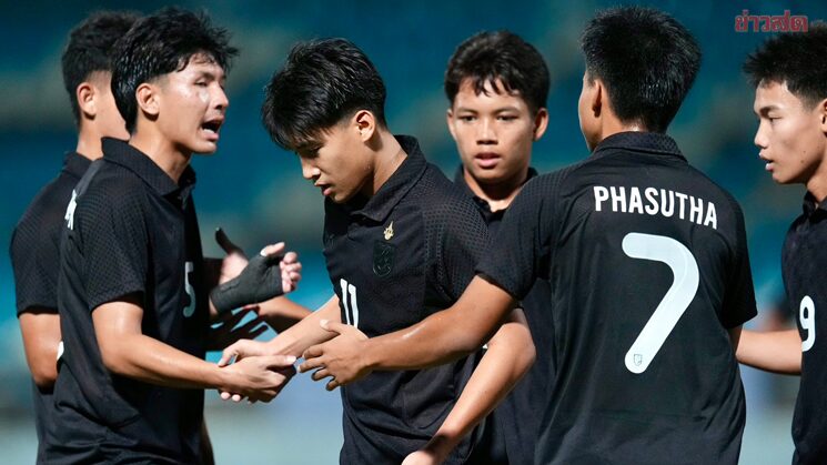ทีมชาติไทย รุ่นไม่เกิน 17 ปี ฟอร์มดุต่อเนื่องไล่ถล่มมัลดีฟส์ ถ้วยเอเชีย รอบคัดเลือก
