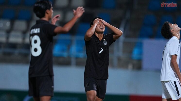 ทีมชาติไทย รุ่น 17 ปี ไล่เติร์กเมนิสถานไม่ทันจบพ่ายลุ้นเหนื่อยเข้ารอบเอเชีย