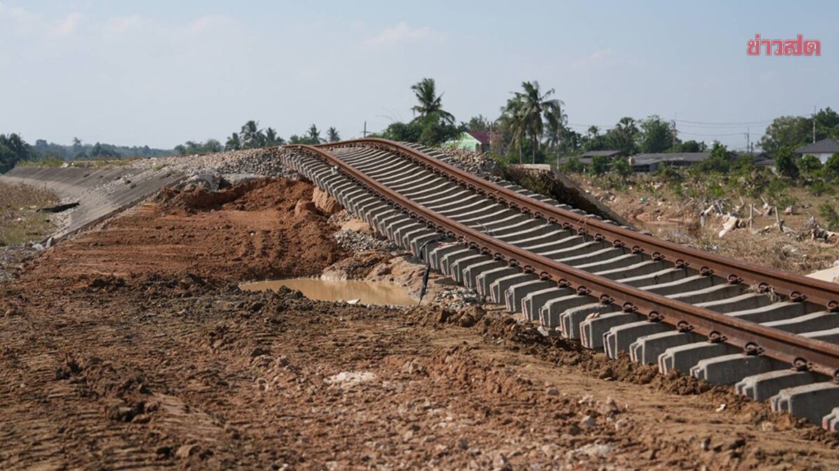 น้ำซัดทางรถไฟเสียหาย รฟท.งดเดินขบวนรถสายใต้ 4 ขบวน เร่งซ่อมแซม