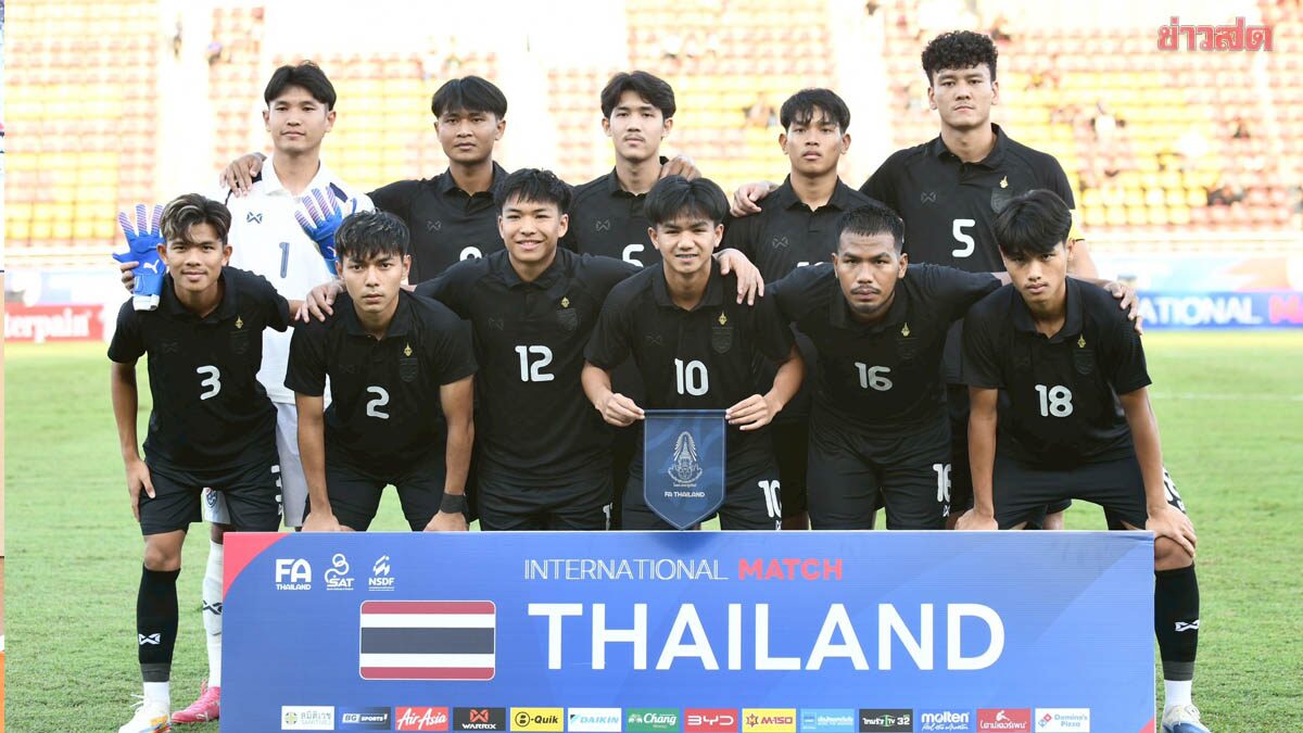 เปิดช่องทางชมสด ฟุตบอลชายไทย บู๊ ติมอร์ ประเดิมซีเกมส์ 2025 ค่ำนี้