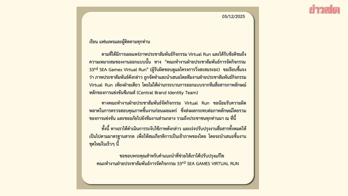 ThaiRun เพจดัง โพสต์ยอมรับทำกราฟฟิกโปรโมท ซีเกมส์ พลาดเอง