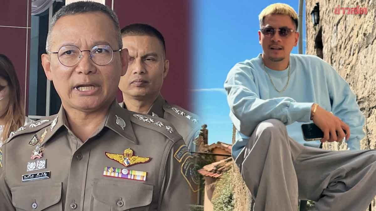 ตำรวจ ปอศ. จ่อเรียกผู้เสียหายเพิ่ม–ตรวจเส้นทางเงิน ปมเอี่ยว เวย์ ไทยเทเนียม