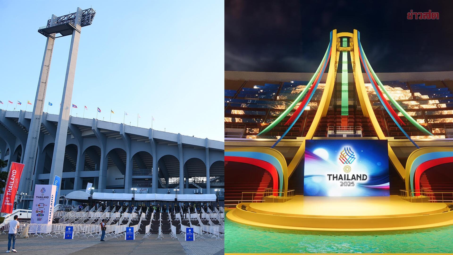 เปิดกำหนดการณ์พิธีเปิด ซีเกมส์ วันนี้ – ในหลวง เสด็จฯทรงเป็นประธาน