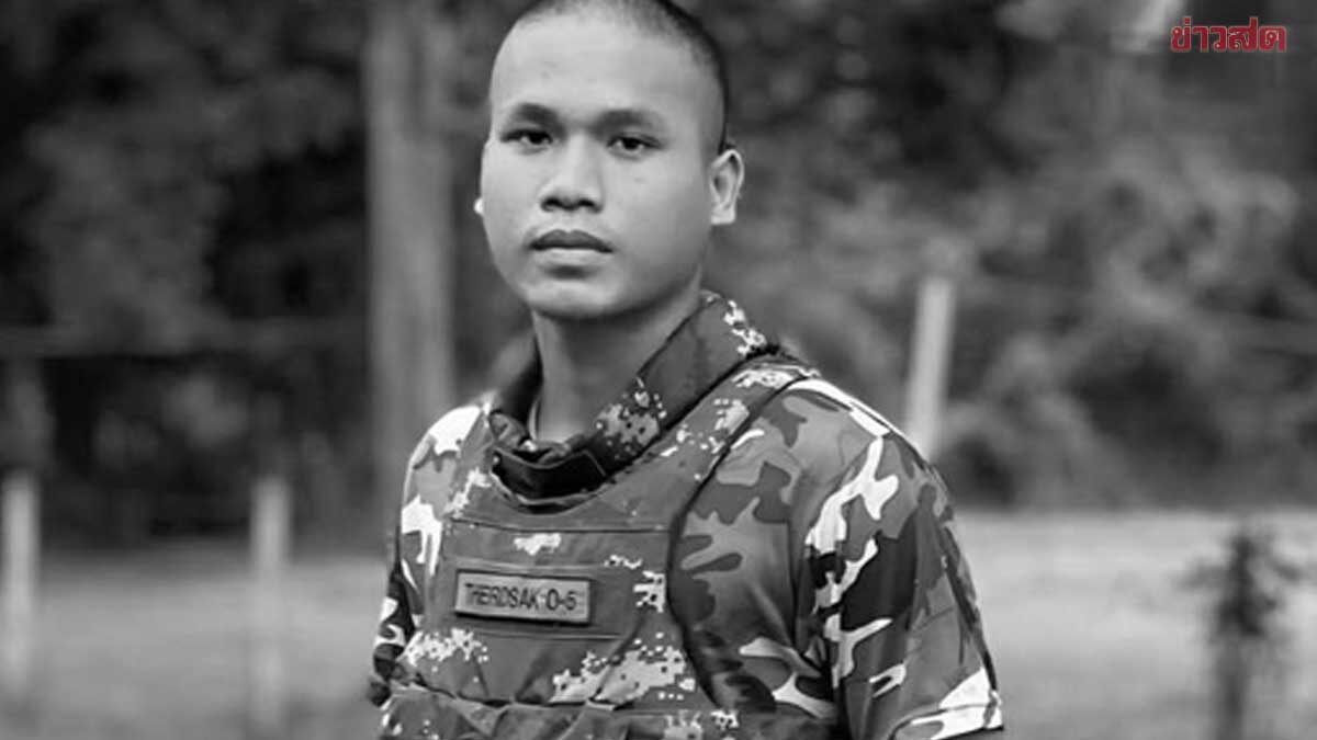 สดุดีทหารกล้าคนที่5 พลทหารเทิดศักดิ์ ศรีลาชัย พลีชีพกลางสมรภูมิปราสาทคนา