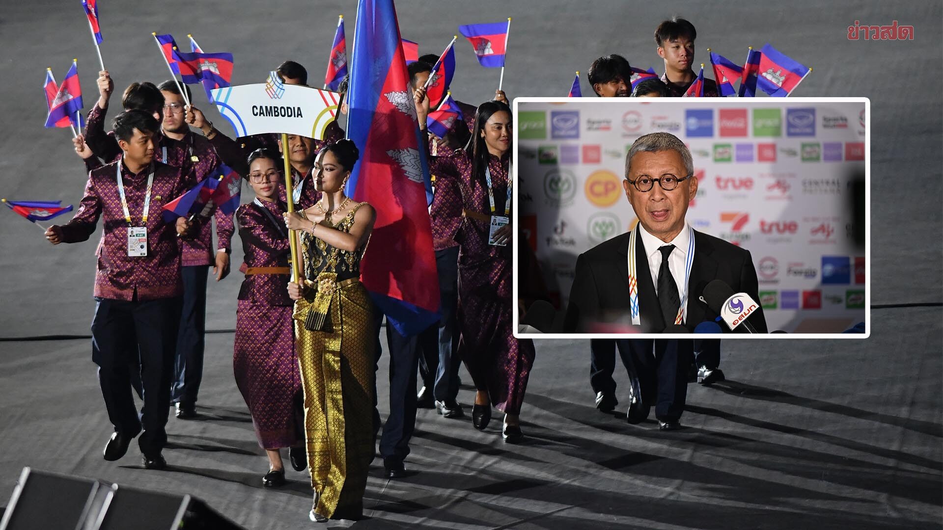 ประธานโอลิมปิคไทย เผยสาเหตุ กัมพูชา ยกทัพกลับบ้าน – ขอบคุณชาวไทย ไม่โห่ไล่ในพิธีเปิด