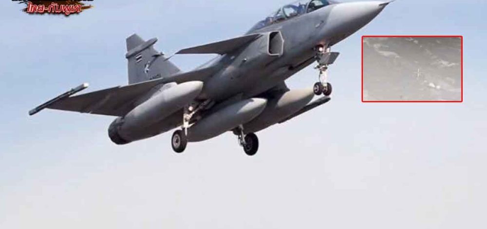 ทอ.ส่งเครื่องบิน F-16 ทิ้งระเบิด ทำลายฐานที่มั่นทหารกัมพูชา ชายแดนตรงข้ามบ้านหนองจาน