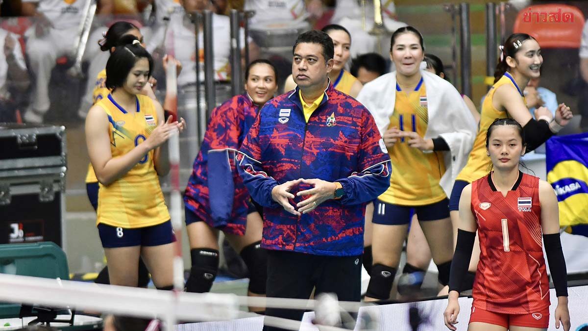 โค้ชอ๊อต ชมลูกยางสาวไทยทำได้ตามแผน – ชมฟิลิปปินส์พัฒนาขึ้นทำให้เล่นได้ยาก