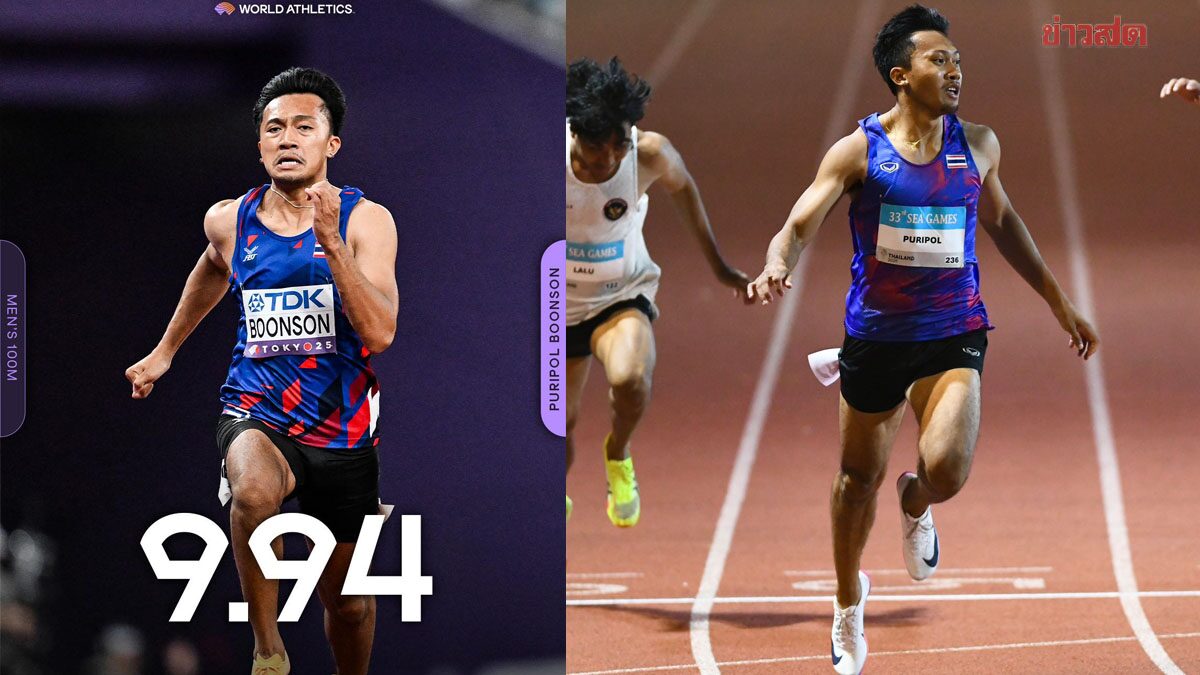 กรีฑาโลก รับรองสถิติ 9.94 วิ. ของ บิว ภูริพล – ขึ้นชั้นเร็วสุดอันดับ 5 รุ่น 20 ปี