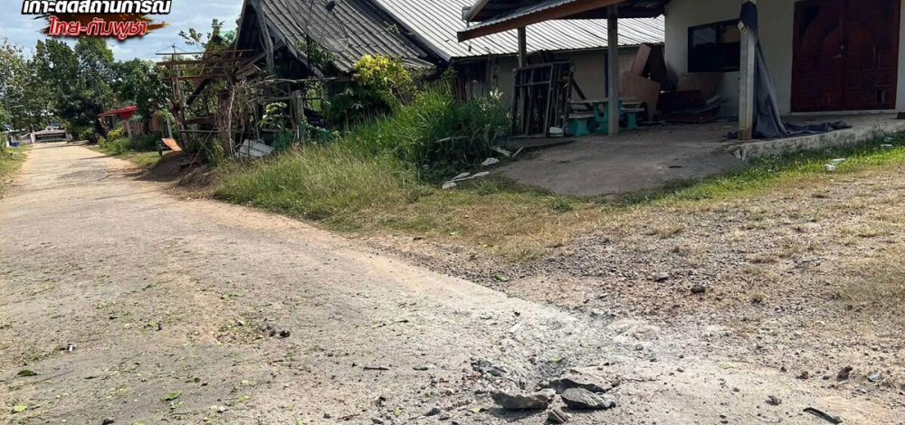 ด่วน BM-21 ระดมยิงบ้านหนองเม็ก กันทรลักษ์ ชาวบ้านเสียชีวิต บ้านถูกไฟไหม้เพียบ
