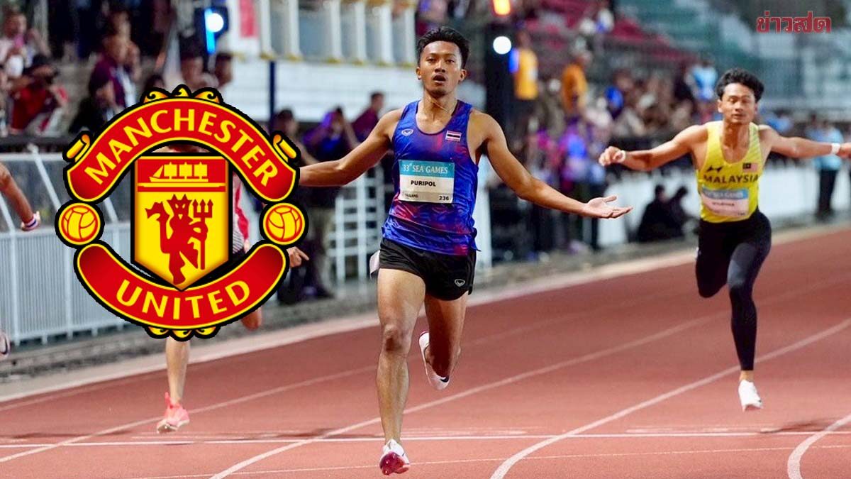 แมนฯยู โพสต์ส่งกำลังให้ เทพบิว ลุ้นเหรียญทองที่ 3 ในซีเกมส์ เย็นนี้