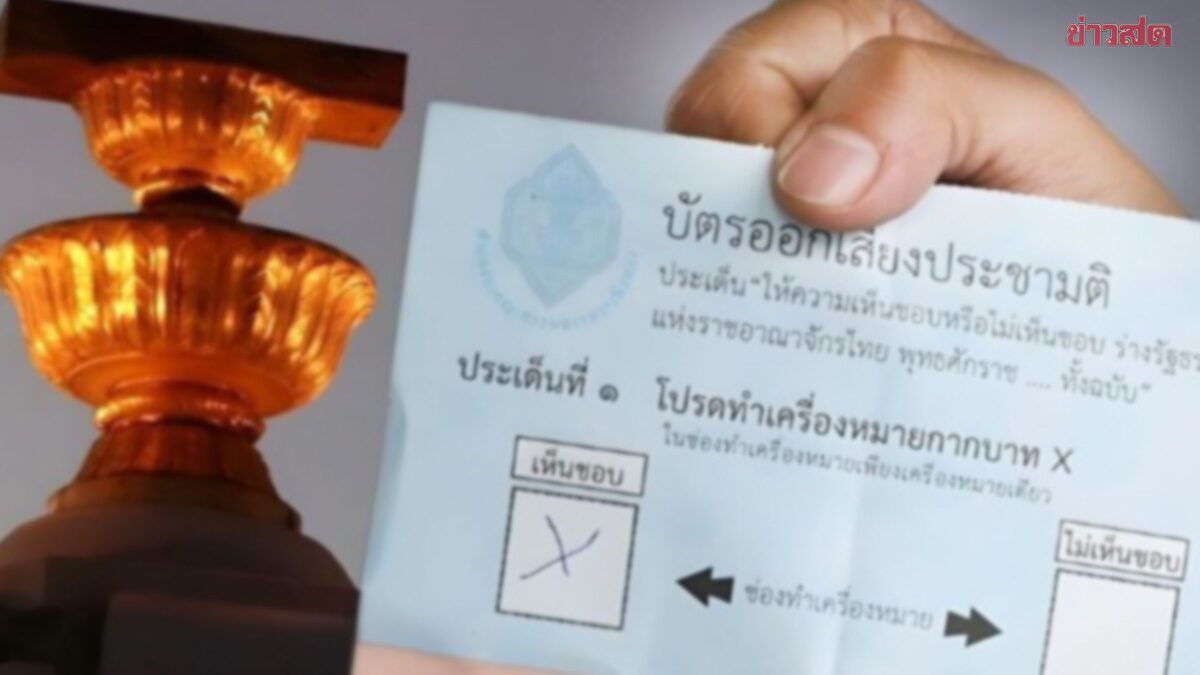 สะพัด! รัฐบาล ส่งด่วนจี๋ ยื่นเรื่องทำประชามติถึง กกต. คาดทันเลือกตั้ง 8 ก.พ. 69