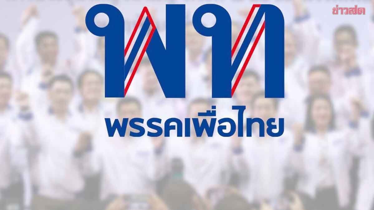 เปิด 100 ชื่อ ปาร์ตี้ลิสต์ เพื่อไทย ยศชนัน นำทีมเอง จาตุรนต์ยังอยู่ มีจักรภพด้วย