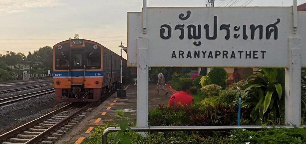 เช็กตารางเดินขบวนรถ รฟท. ประกาศปิด สถานีอรัญประเทศ