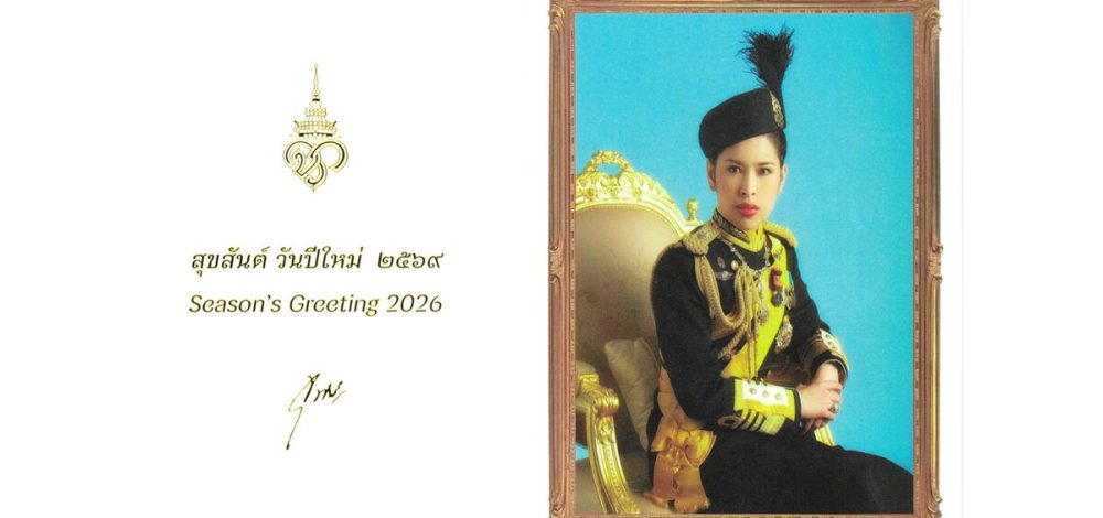 ปีติ ‘กรมพระศรีสวางควัฒนฯ’ พระราชทาน ส.ค.ส.ปีใหม่ 2569 แด่ ‘ข่าวสด’