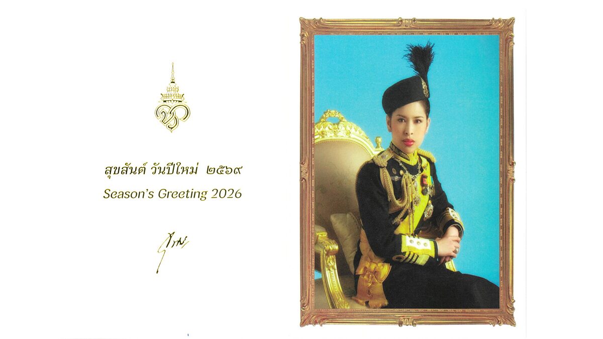 ปีติ ‘กรมพระศรีสวางควัฒนฯ’ พระราชทาน ส.ค.ส.ปีใหม่ 2569 แด่ ‘ข่าวสด’