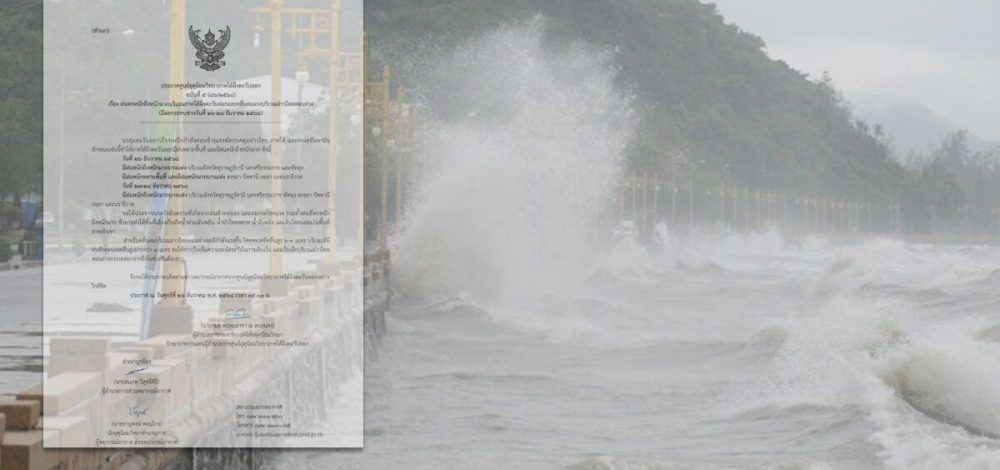 กรมอุตุนิยมวิทยา ประกาศฉบับ5 ฝนตกหนักถึงหนักมาก น้ำท่วมฉับพลัน