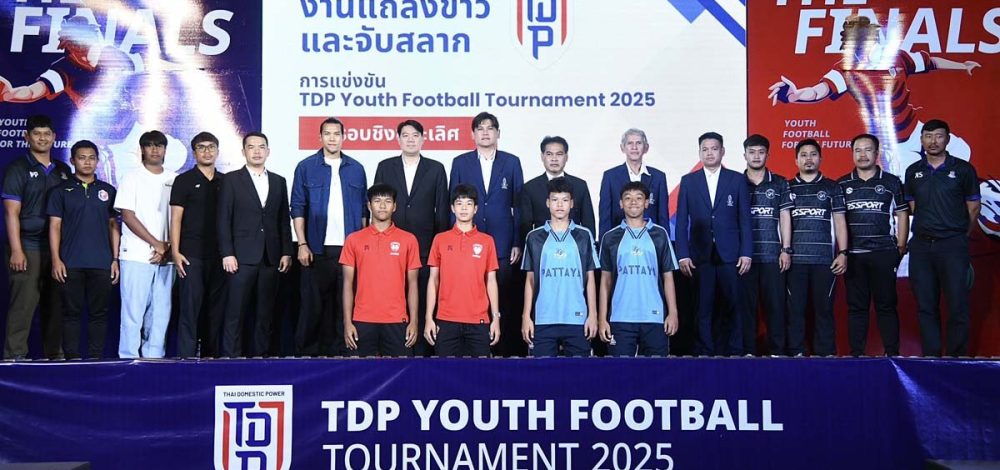 TDP Youth Football คึกคัก 54 ทีม 3 รุ่นอายุ เตรียมชิงชัยที่จังหวัดสงขลา