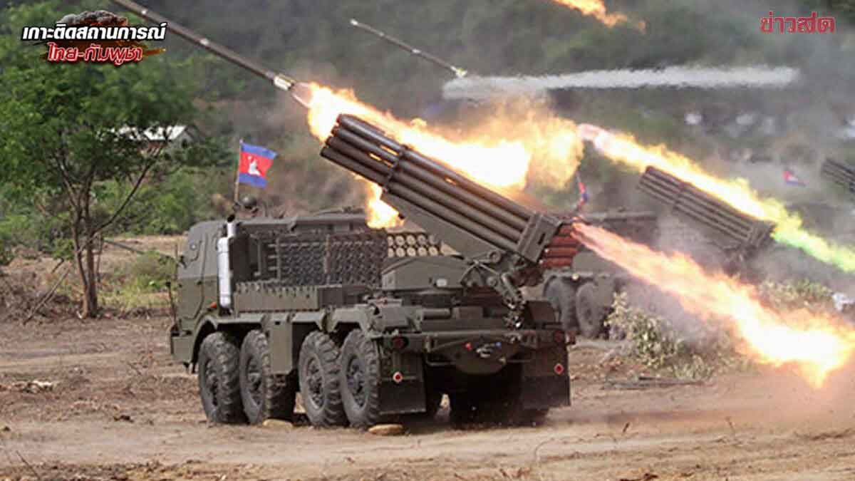 ทหารไทย พลีชีพเพิ่ม รายที่4ของวันนี้ เตือน เขมรระดมยิง BM-21 ก่อนเซ็นหยุดยิง