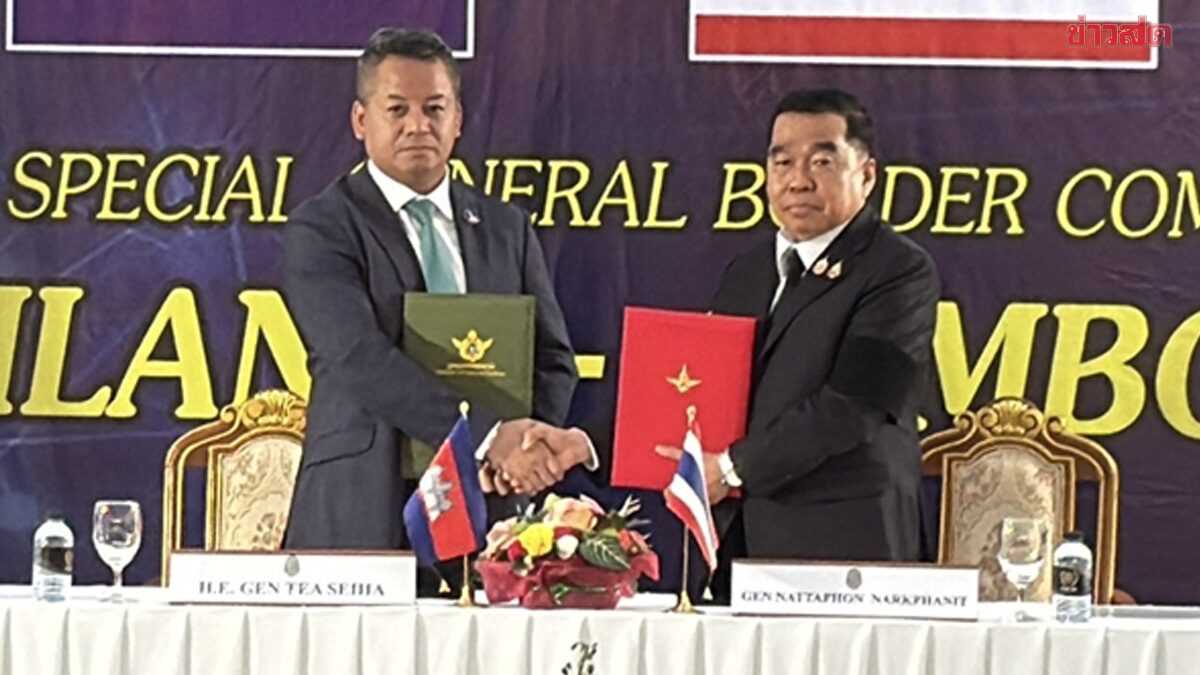 GBC ไทย-กัมพูชา ลงนามถ้อยแถลงร่วม หยุดยิง พักรบ 72 ชั่วโมง