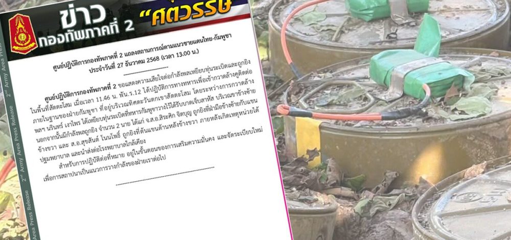 เจ็บก่อนหยุดยิง อีก 3 นาย โดนเขมรยิง 2 นาย เหยียบทุ่นระเบิด 1 นาย