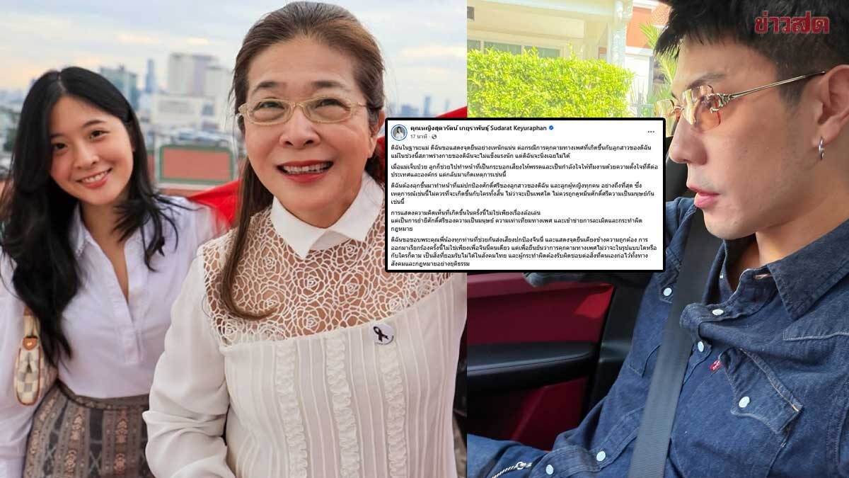 คุณหญิงหน่อย ลุกปกป้องศักดิ์ศรี น้องจินนี่ ลูกสาว ลั่นรับไม่ได้ ทำผิดต้องรับผิดชอบ