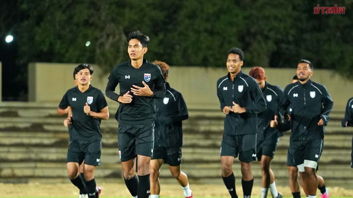 ทีมชาติไทย U23 เร่งฟื้นฟูก่อนบู๊อิรัก – อูแซมมา รับโชคร้ายที่ไม่ชนะเกมเปิดสนาม
