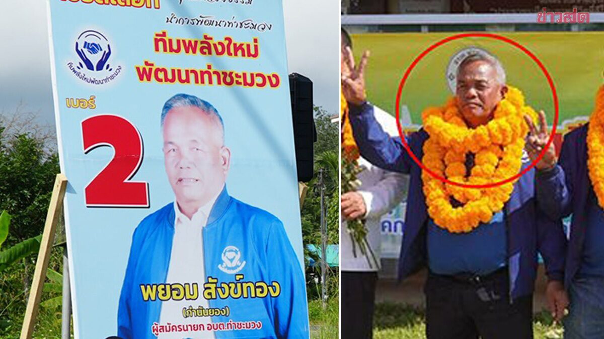 บุกจับ นายกวิทย์ เกาะยอ คดีจ้างวานฆ่า กำนันยอง ผู้สมัครนายก อบต.ท่าชะมวง