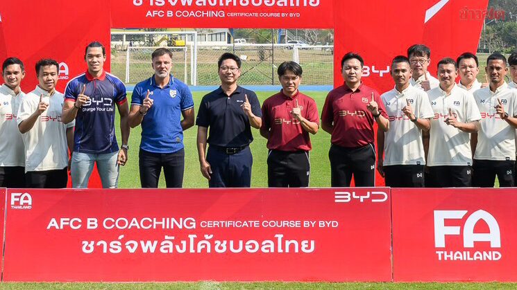 บีวายดี จับมือสมาคมบอลอบรมโค้ช AFC B License สร้างผู้ฝึกสอนมาตรฐานสากล