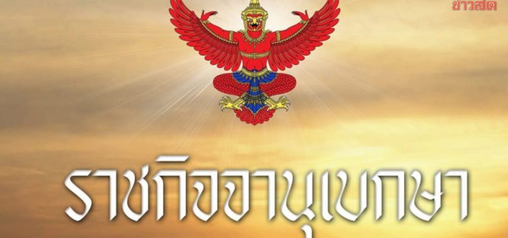 โปรดเกล้าฯ พระราชทาน เปลี่ยนนามหน่วยทหารรักษาพระองค์ 18 หน่วย