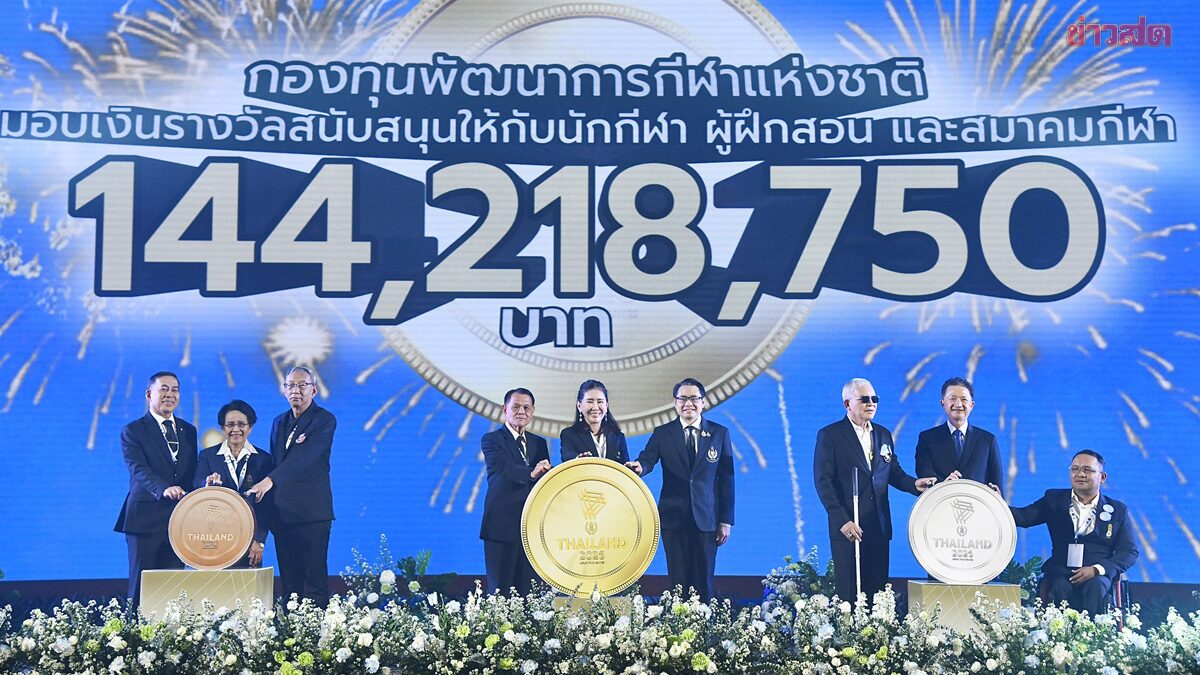 นักกีฬาพิการ สุดปลื้ม รัฐบาลมอบเงินรางวัลอัดฉีดกว่า 144 ล้านส่งตรงถึงมือ