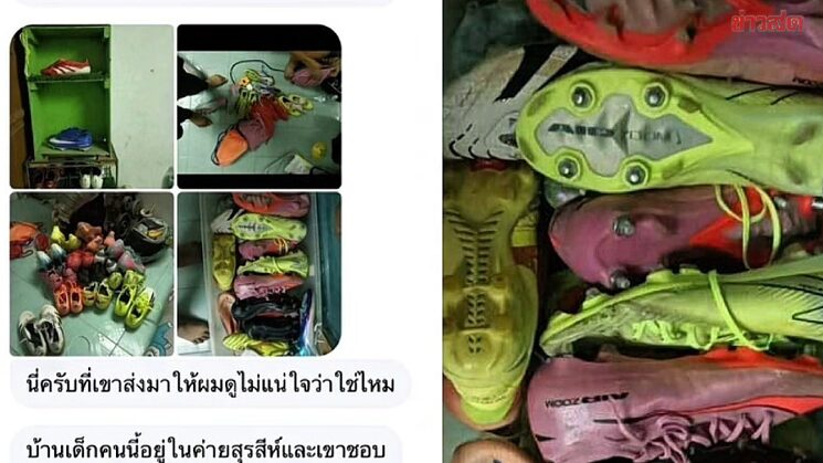 สต๊าฟพลังกาญจน์ เผยภาพสตั๊ดจำนวนมากในบ้านเยาวชน คาดโยงลักทรัพย์รองเท้า