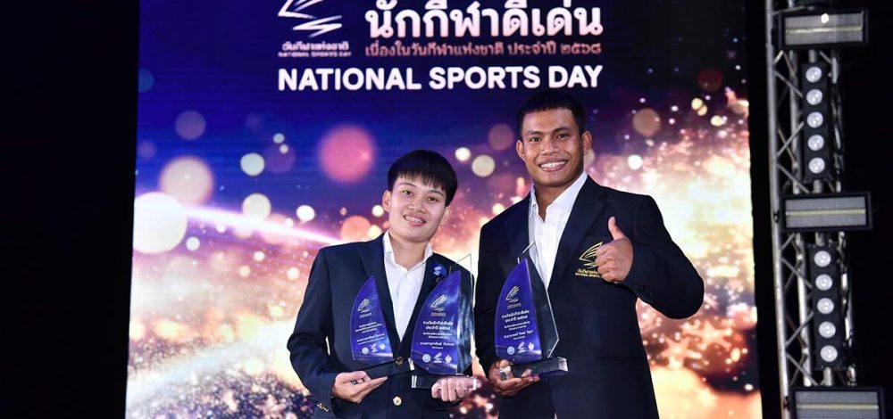 เวฟ-หยก คว้ารางวัลดีเด่นวันกีฬาแห่งชาติ เหม็ด – วอลเลย์บอลหญิง ซิวทีมยอดเยี่ยม