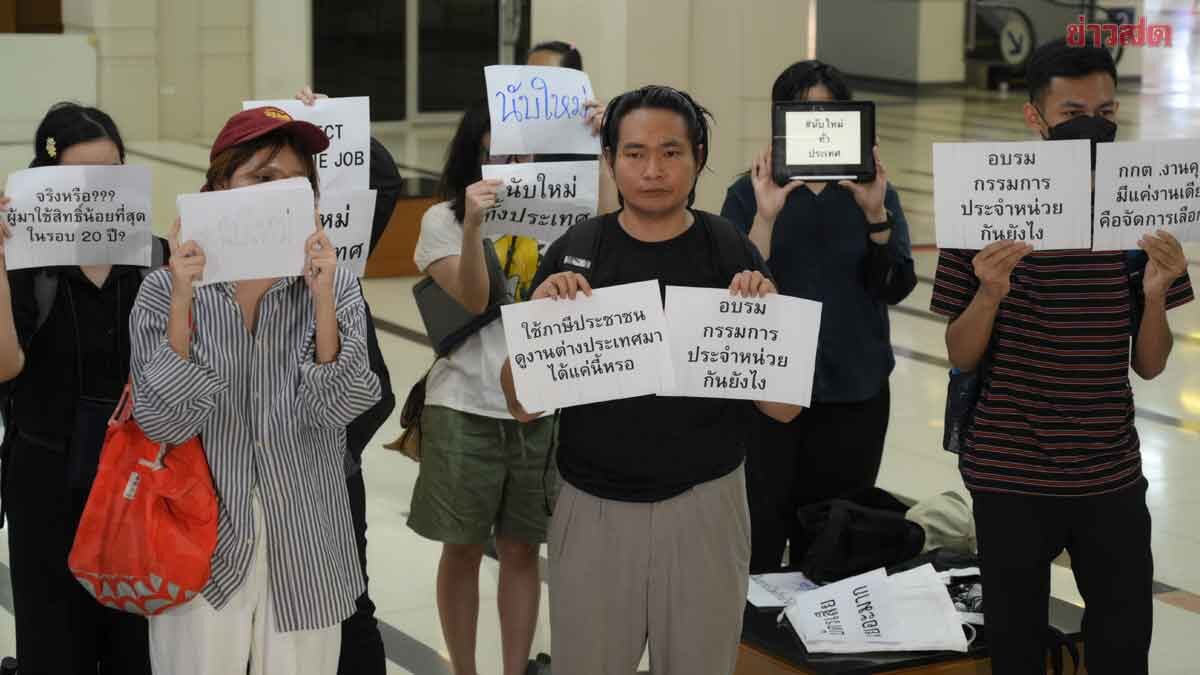 ตร.ไม่ให้นักศึกษาเข้าฟังแถลง กกต. ลั่นถ้าโปร่งใส ทำไมตอบข้อสงสัยของ ปชช. ไม่ได้