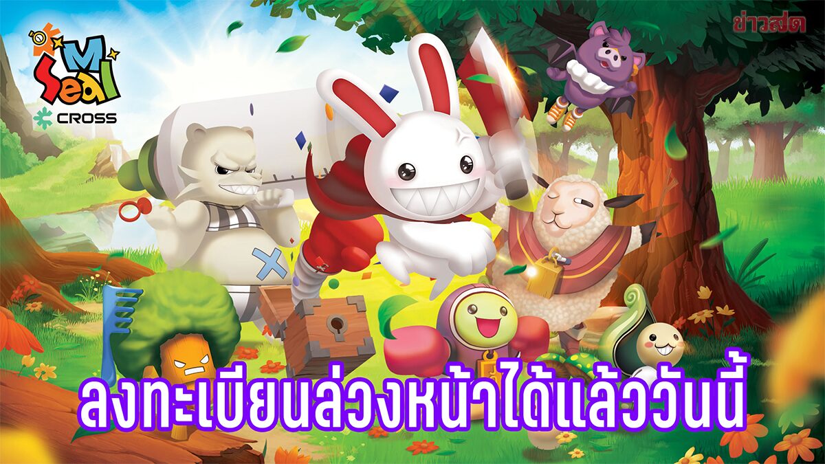 Seal M on CROSS ลงสนาม Web3 เปิดลงทะเบียนล่วงหน้า แล้ววันนี้