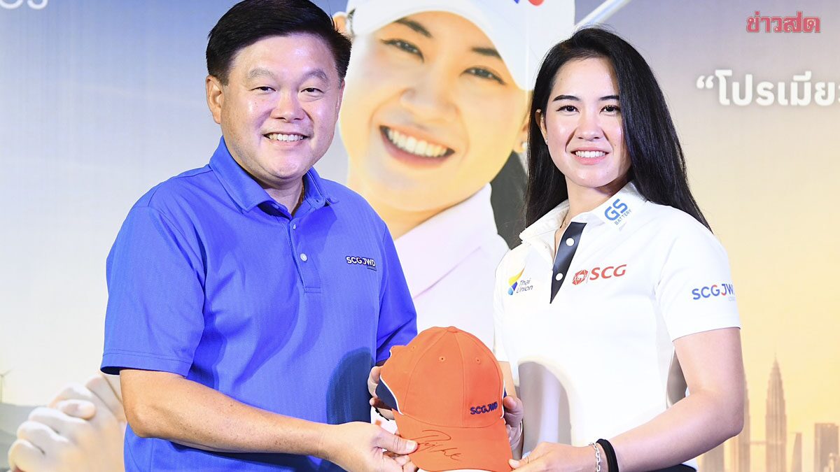 SCGJWD ประกาศหนุนโปรเมียวสู้ศึกกอล์ฟหญิงอาชีพแอลพีจีเอ 2026