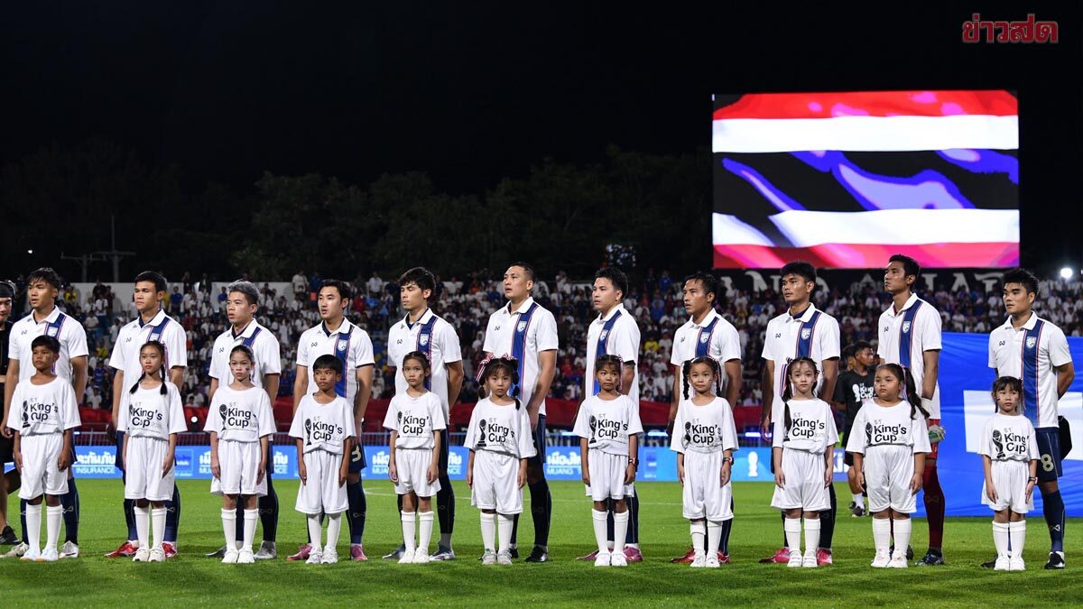 สนใจทักด่วน! ส.บอล เปิดรับสมัครเจ้าภาพจัด ฟุตบอลคิงส์ คัพ ครั้งที่ 52