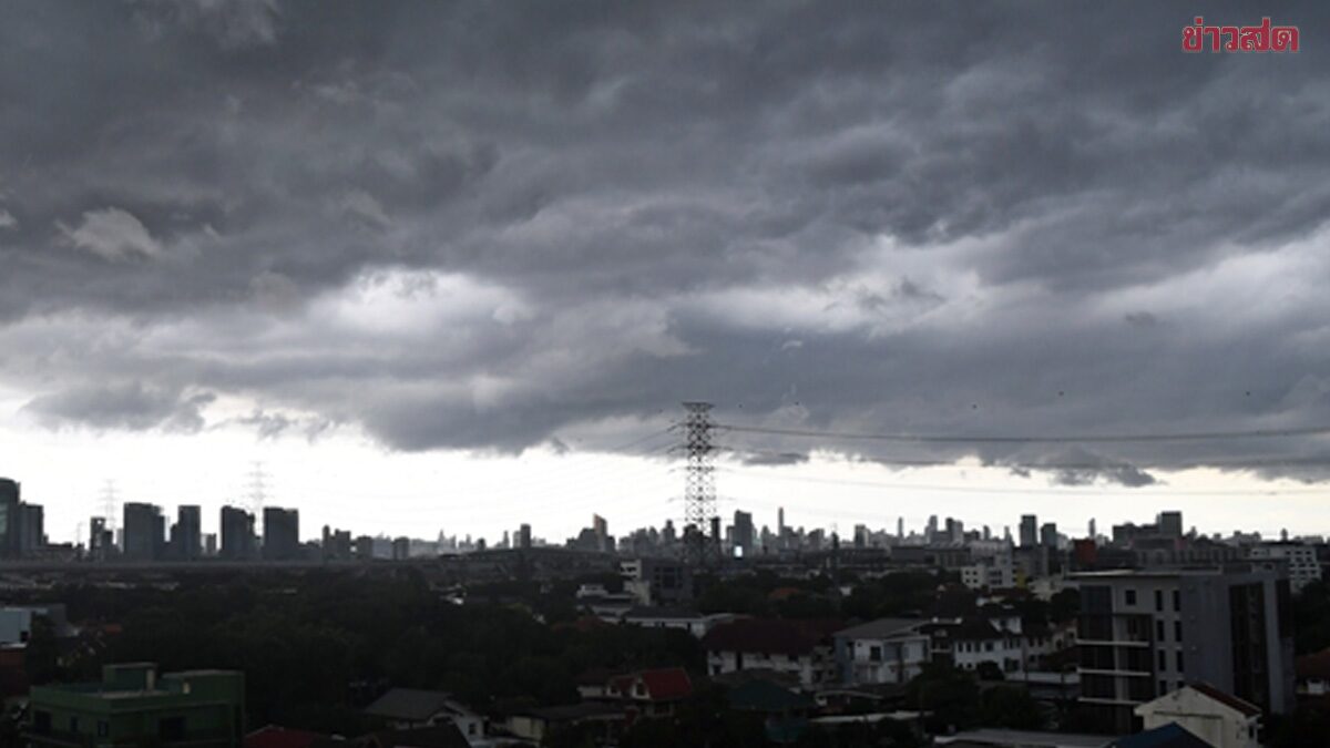 กรมอุตุนิยมวิทยา พยากรณ์อากาศวันพรุ่งนี้ 4 ภาค-กทม. ฝนฟ้าคะนอง เปิดชื่อ 19 จังหวัดเต็มๆ