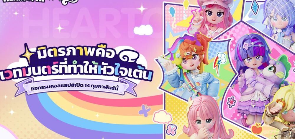 Heartopia จับมือ My Little Pony ภายใต้ธีม 'มิตรภาพคือเวทมนตร์'