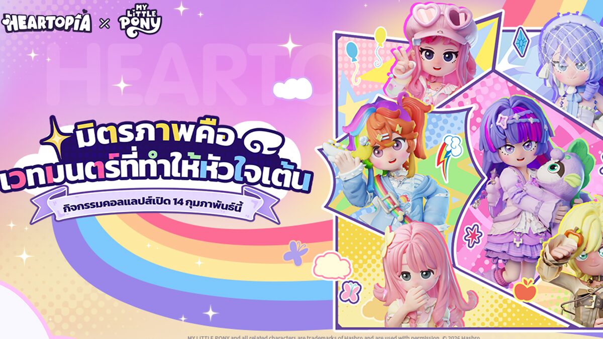Heartopia จับมือ My Little Pony ภายใต้ธีม 'มิตรภาพคือเวทมนตร์'