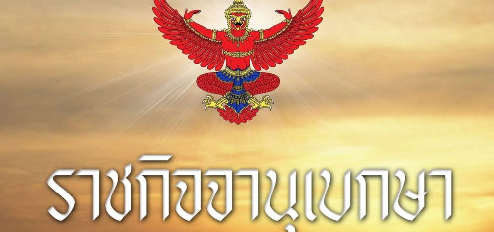 โปรดเกล้าฯ ให้ถอดยศทหาร พันตรีหญิง และเรียกคืนเครื่องราชอิสริยาภรณ์