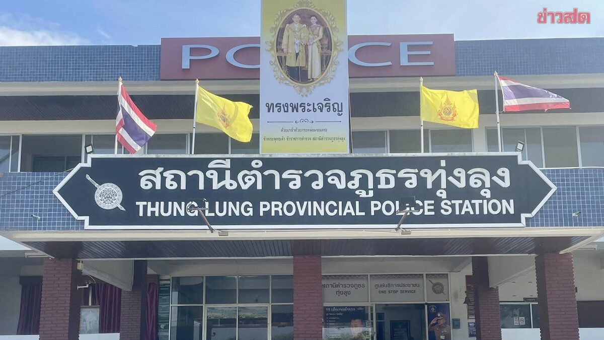 ผบ.ตร. สั่งเด้ง ผกก.สภ.ทุ่งลุง บกพร่องปฏิบัติหน้าที่ คดีหนุ่มคลั่งบุกโรงเรียน ยิงผอ.-จับนร.เป็นตัวประกัน