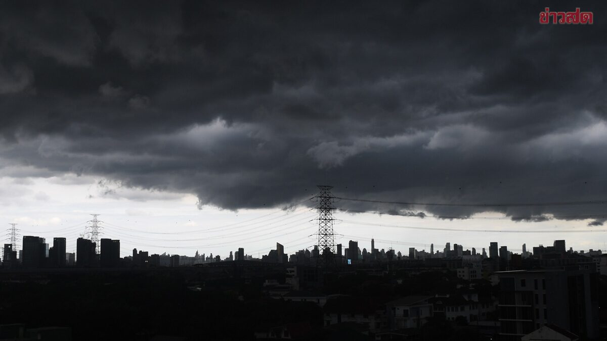 กรมอุตุนิยมวิทยา สภาพอากาศวันนี้ เตือน 27 จังหวัด ฝนฟ้าคะนอง ลมกระโชกแรง กทม.ไม่รอด