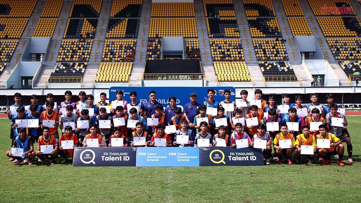 188 เยาวชน ภาคเหนือและภาคกลาง ร่วมโครงการค้นป่าหาช้างเผือก FIFA TDS Talent ID 2026