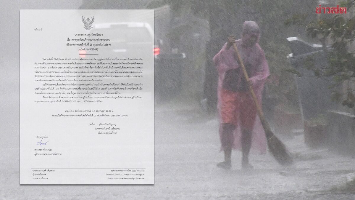 กรมอุตุฯ ประกาศฉบับ5 เตือน พายุฤดูร้อนถล่ม ฝนกระหน่ำ ฟ้าผ่า