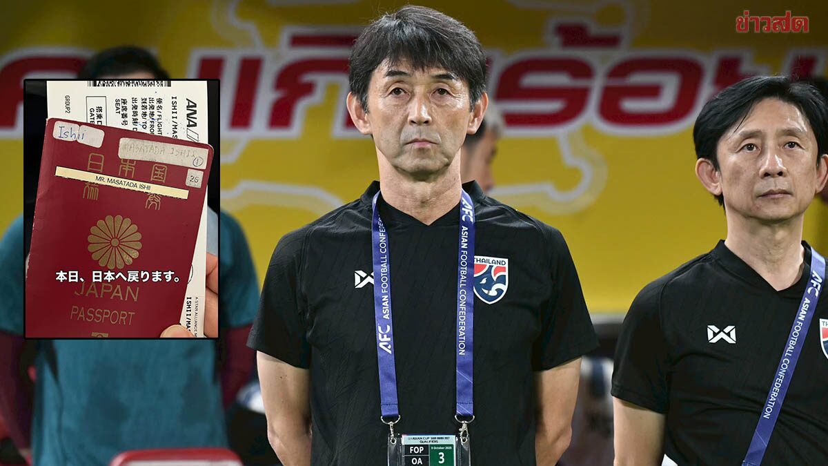 โชคดีครับเซนเซ! แฟนบอลไทย คอมเมนต์ขอบคุณ อิชิอิ หลังโพสต์รูปกำลังเดินทางกลับญี่ปุ่น