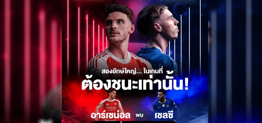 Monomax ยิงสดบิ๊กแมตซ์ ปืนใหญ่ดวลสิงห์ – หงส์-เรือ-ผี ไล่บี้แต้ม