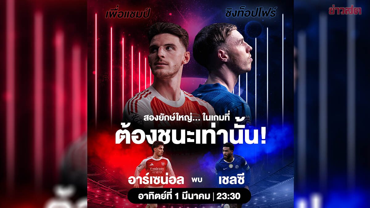 Monomax ยิงสดบิ๊กแมตซ์ ปืนใหญ่ดวลสิงห์ – หงส์-เรือ-ผี ไล่บี้แต้ม