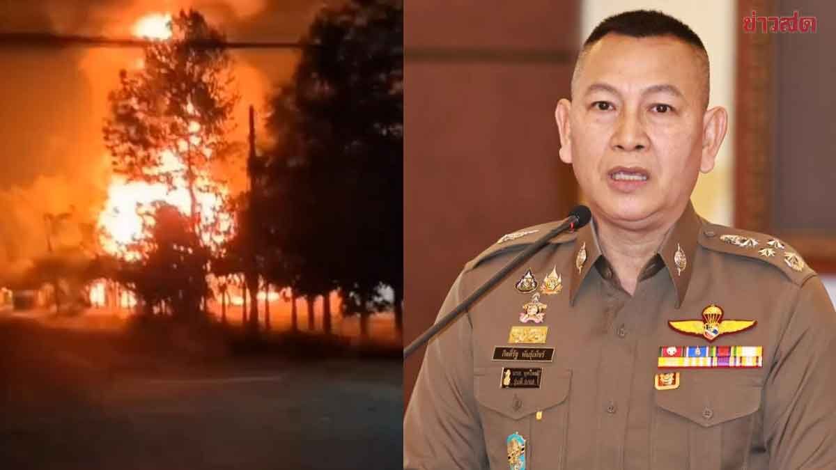 ผบ.ตร. ยันไม่ใช่การก่อวินาศกรรม คลังแสง ตชด.21 ระเบิด คาดอาการศร้อน-อาวุธเสื่อมสภาพ