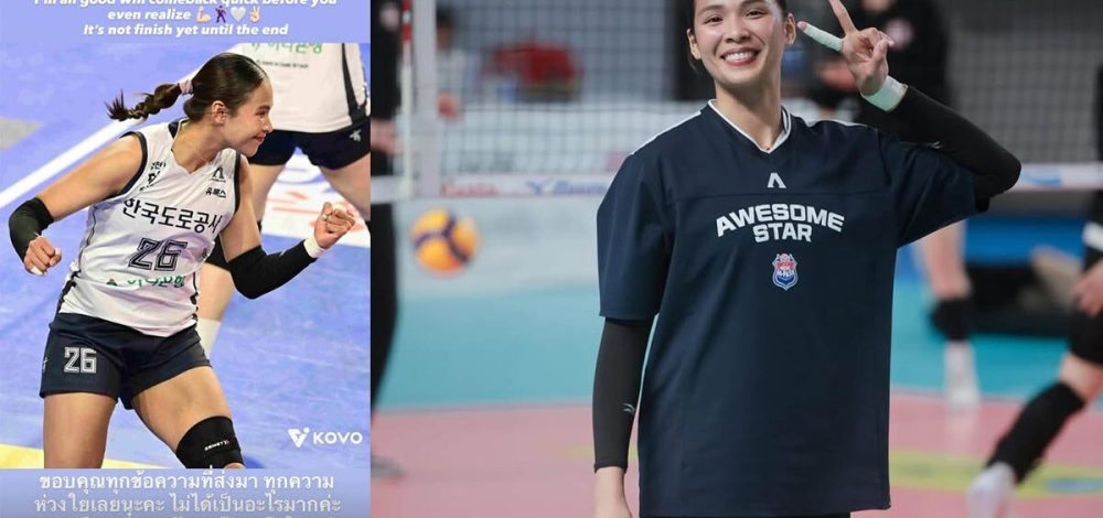 โมเม ธนัชชา ขอบคุณทุกกำลังใจหลังข้อเท้าพลิกได้รับบาดเจ็บ – คาดพัก 6-8 สัปดาห์