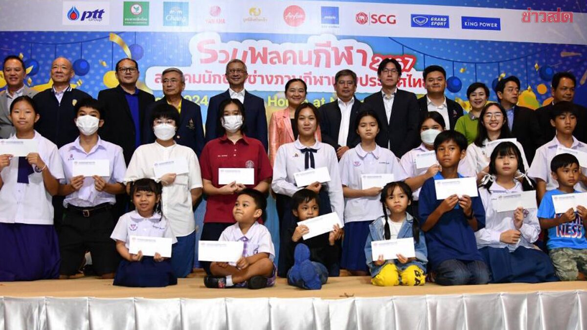 ส.นักข่าวช่างภาพกีฬาฯ จัดงาน‘รวมพลคนกีฬา2569’แจกทุนฯ-มอบรางวัลสื่อทรงคุณค่า